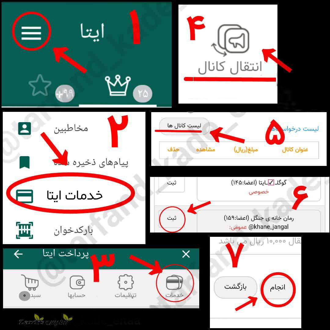 آموزش نحوه انتقال مالکیت کانال در ایتا_thumbnail