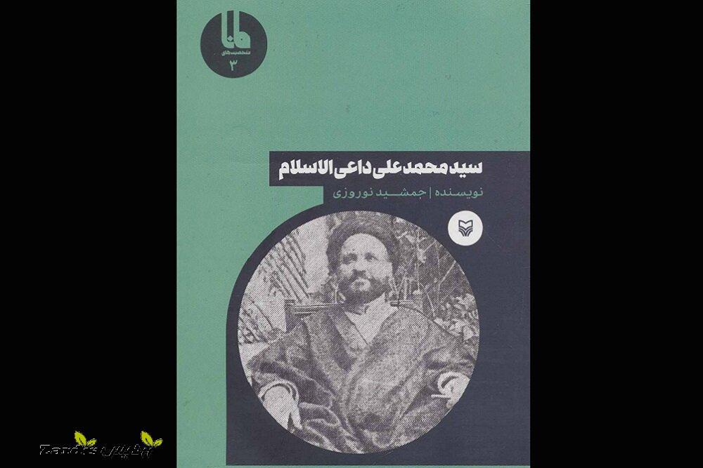 نبودن کشتی به خلیج فارس، داعی الاسلام را به بندر بمبئی رساند_thumbnail