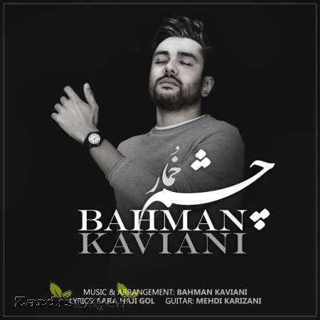 دانلود آهنگ جدید بهمن کاویانی به نام چشم خمار_thumbnail