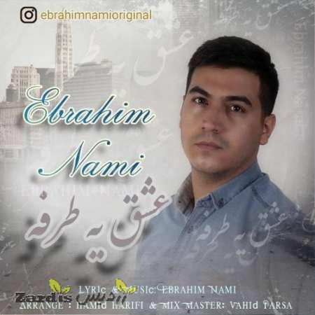 دانلود آهنگ جدید ابراهیم نامی به نام عشق یه طرفه_thumbnail