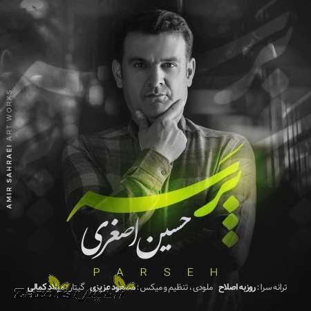 دانلود آهنگ جدید حسین اصغری به نام پرسه_thumbnail
