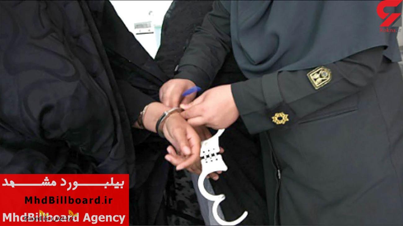 بازداشت زهرا 50 ساله در مشهد / او دامادش را فرمانده سپاه امام زمان(عج) می خواند!_thumbnail