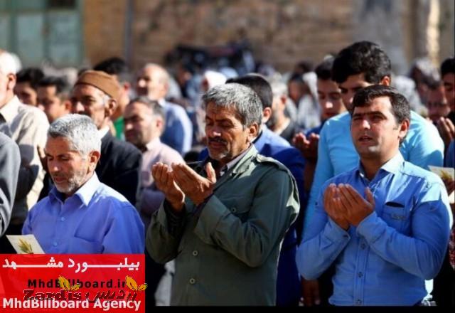 نماز عید فطر در هزار و ۵۴۳ مسجد خراسان رضوی برگزار می‌شود_thumbnail