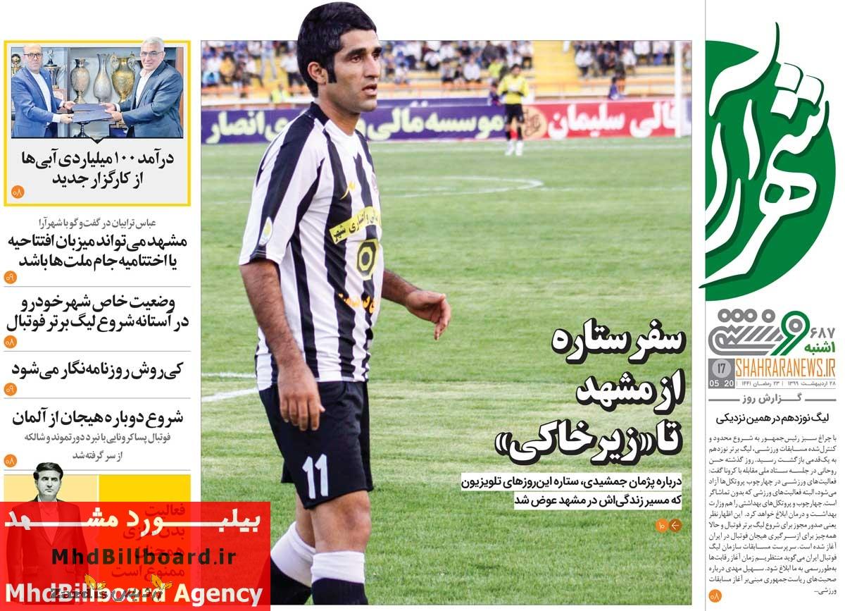 روزنامه شهرآرا ورزشی| سفر ستاره از مشهد تا «زیرخاکی»_thumbnail