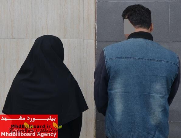 زوج تبهکار مشهد در دام پلیس_thumbnail