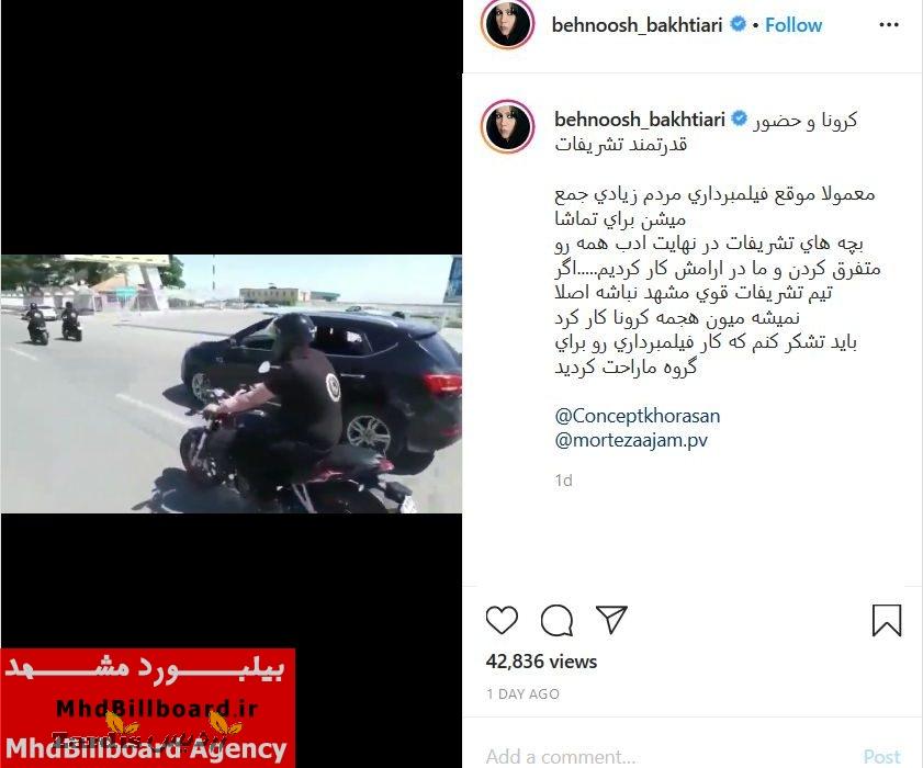 اسکورت عجیب موتورسواران برای خانم بازیگر در مشهد جنجال بپا کرد ! +عکس_thumbnail