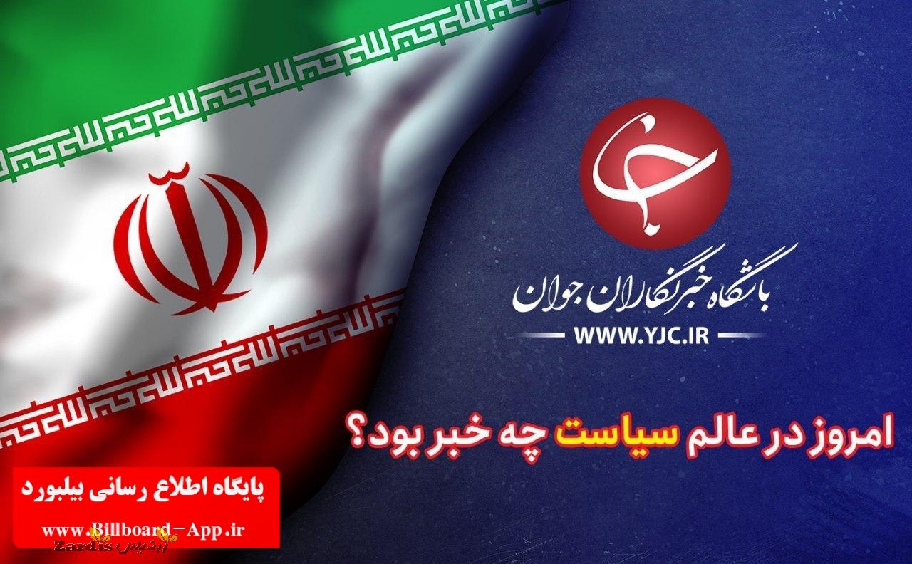 از پیام تسلیت رهبر انقلاب برای آتش‌سوزی شب گذشته تهران تا خودکفایی ایران در ساخت جنگنده صاعقه_thumbnail