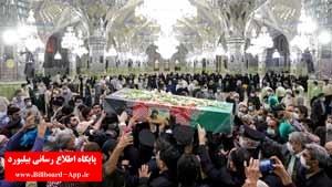 مراسم خاکسپاری شهید نسیم افغانی در حرم امام رضا(ع) + نماهنگ_thumbnail