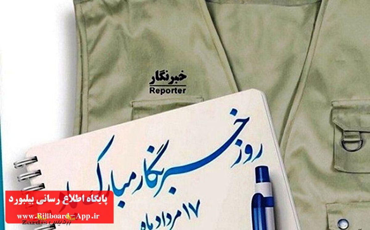 پیام های تبریک مسئولان استان قم به مناسبت روز خبرنگار_thumbnail