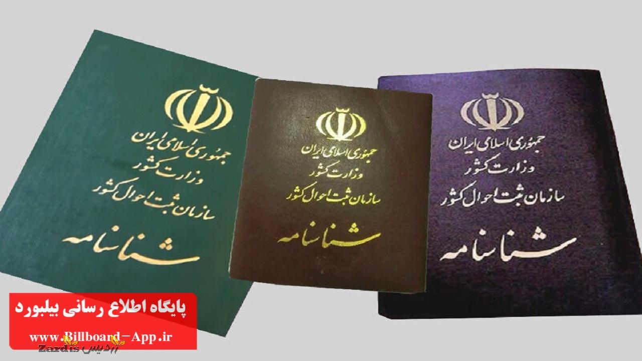 ثبت نام اعطای شناسنامه به فرزندان مادران ایرانی آغاز شد_thumbnail