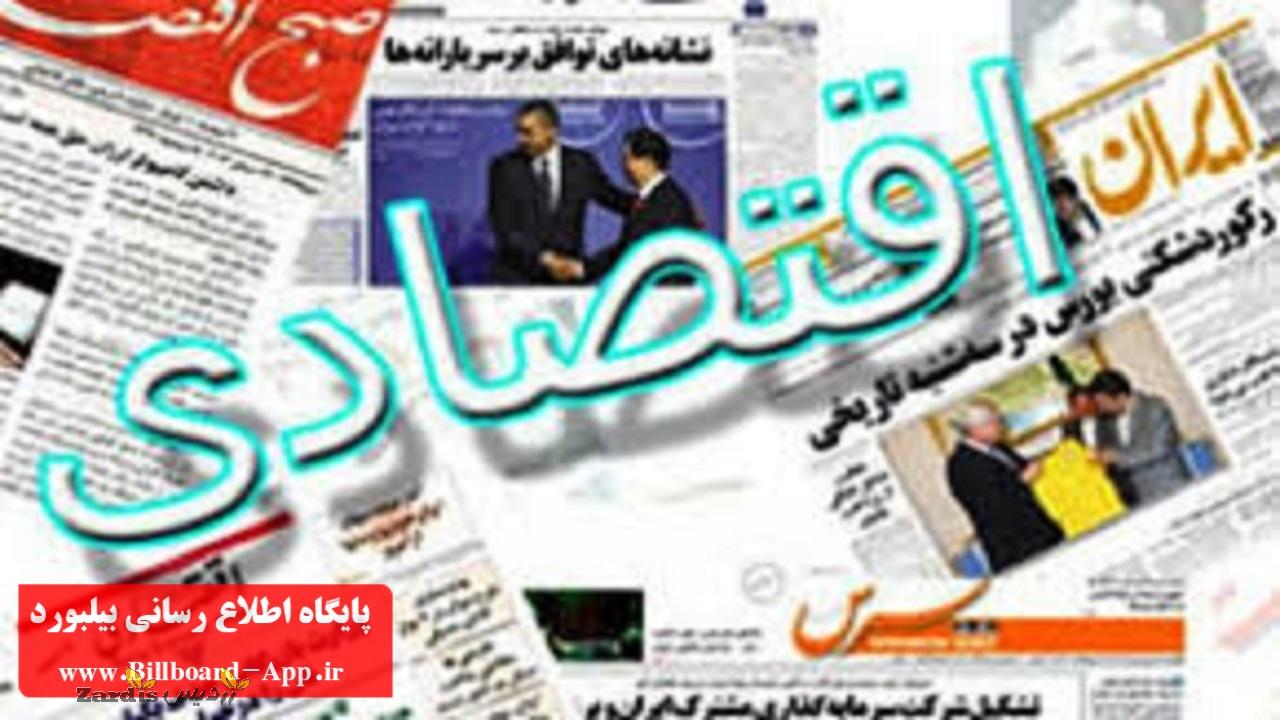 پرچم گرانی خودرو همچنان بالاست/ عرضه دومین صندوق دولتی در ابهام/ چرایی کم استقبالی از مسکن ملی_thumbnail