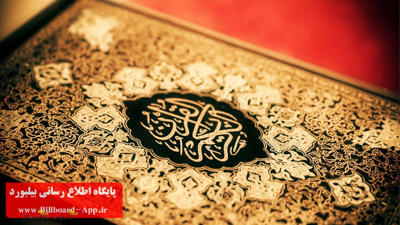 قرآن؛ همراهی بی همتا و نجات بخش_thumbnail