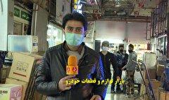 چرا لوازم یدکی گران شد؟_thumbnail