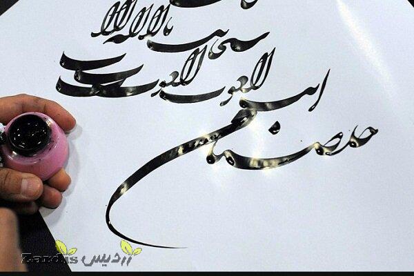 تمدید مهلت ارسال آثار جشنواره ملی خوشنویسی «آیات» در شیراز_thumbnail