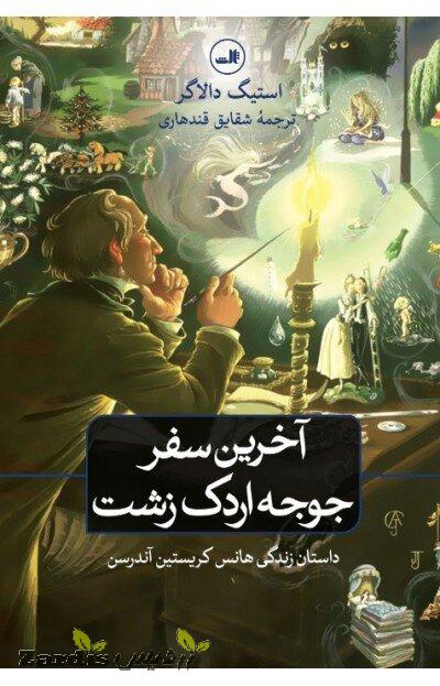 “Journey in Blue” comes to Iranian bookstores_thumbnail