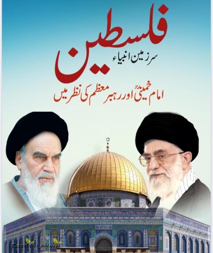 Book reviewing Iran’s top leaders’ outlooks on Palestine published in Urdu_thumbnail