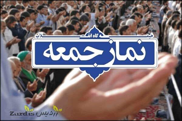 نماز جمعه این هفته در ۴ شهر خراسان شمالی برگزار می‌شود_thumbnail