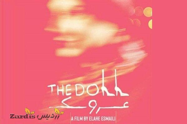 هات داکس بهترین مستندها را شناخت/ «عروسک» از ایران جایزه برد_thumbnail