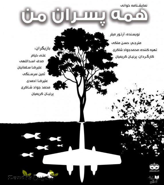 Tehran theater to host “All My Sons”_thumbnail