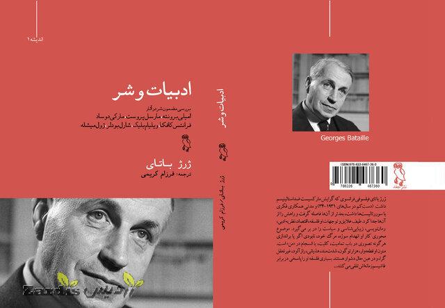 French philosopher Georges Bataille’s “Literature and Evil” published in Persian_thumbnail