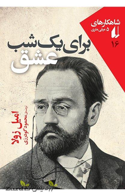 “For a Night of Love” at Iranian bookstores_thumbnail