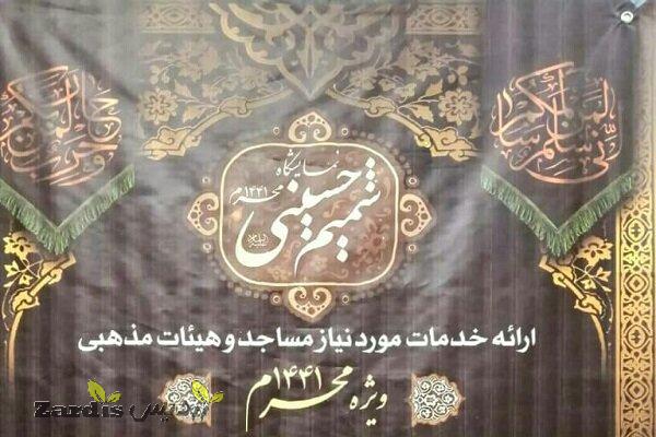 نمایشگاه «شمیم حسینی» ری تا ۱۸ مرداد به هیات های عزاداری خدمت رسانی می کند_thumbnail