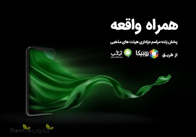 Hamrahe Aval Supports Live Broadcasting of Religious Ceremonies during Mourning Month of Muharram_thumbnail