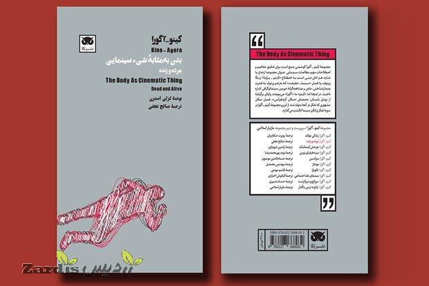 Iranian bookstores offer “Body as a Cinematic Thing”_thumbnail