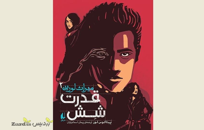 “The Power of Six” bestowed upon Iranian bookstores _thumbnail