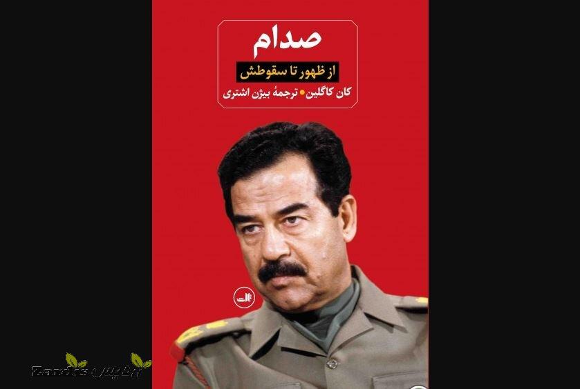 “Saddam: His Rise and Fall” comes to Iranian bookstores_thumbnail