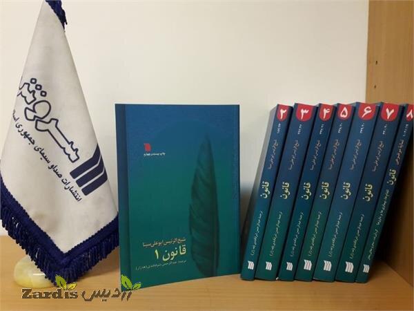مجموعه هفت‌جلدی «قانون» تجدیدچاپ شد_thumbnail