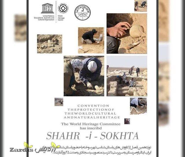 Serbian archaeologists join Iranian, Italian fellows in Burnt City_thumbnail
