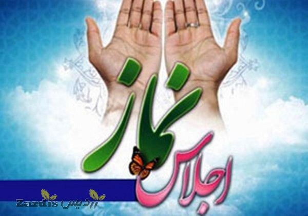 اولین اجلاسیه نماز در مازندران برگزار شد_thumbnail