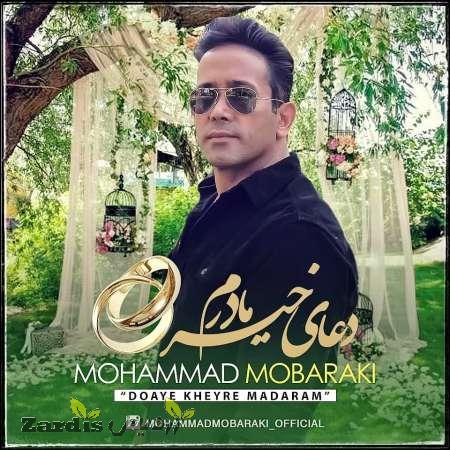 دانلود آهنگ جدید محمد مبارکی به نام دعای خیر مبارکی_thumbnail