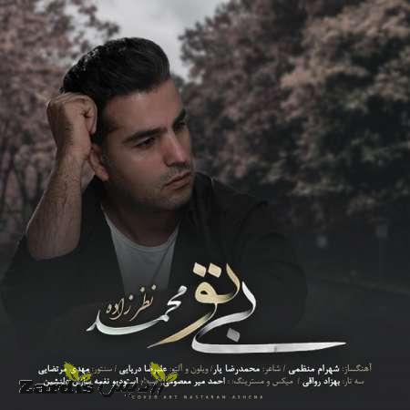 دانلود آهنگ جدید محمد نظرزاده به نام بی تو_thumbnail