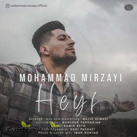 دانلود آهنگ جدید محمد میرزایی به نام حیف_thumbnail
