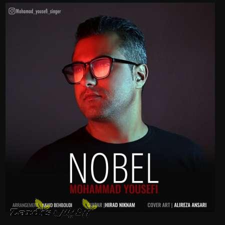 دانلود آهنگ جدید محمد یوسفی به نام نوبل_thumbnail