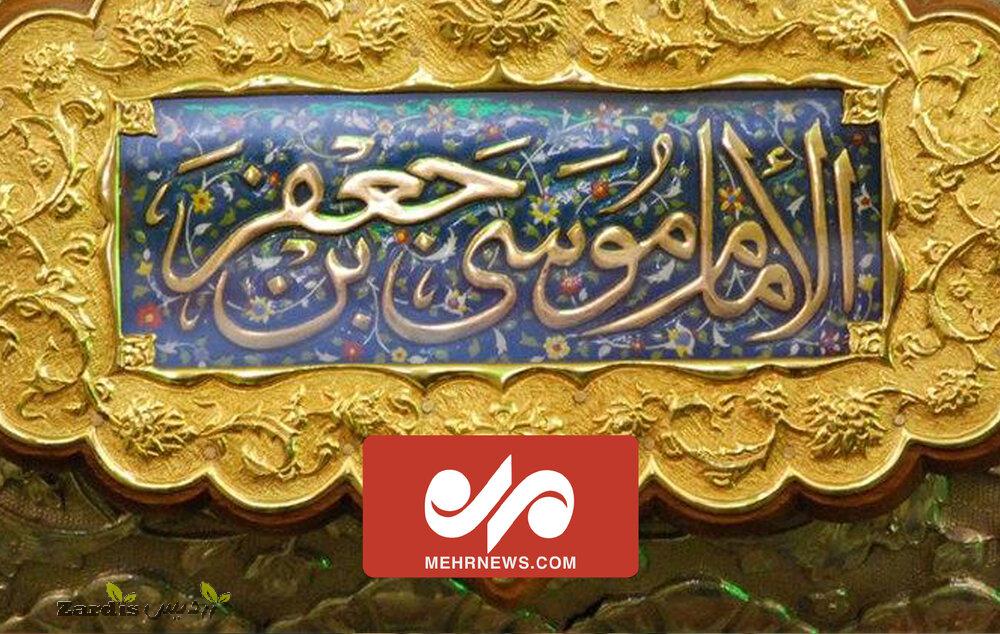 امام کاظم علیه‌السلام و مبارزه با زره تقیّه_thumbnail