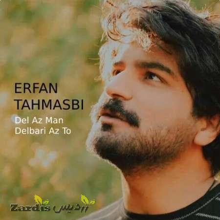 دانلود آهنگ جدید عرفان طهماسبی به نام دل از من دلبری از تو (دلی)