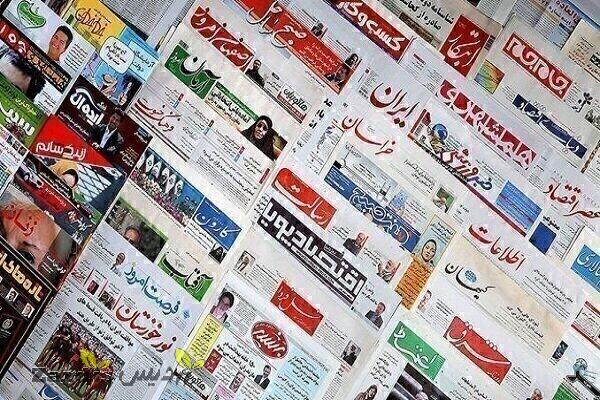 Headlines of Iran’s Persian dailies on April 21_thumbnail