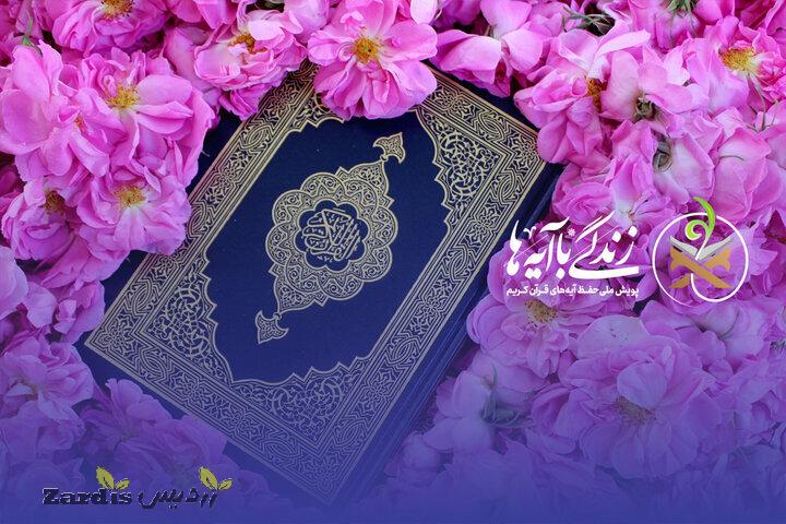 دومین سوال مسابقه زندگی با آیه‌ها در قزوین_thumbnail