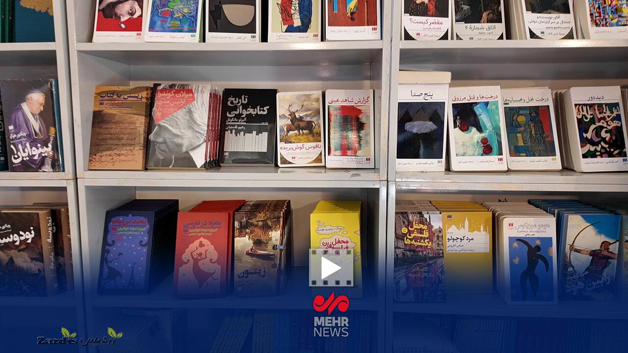 تازه‌های نشر هرمس در سی‌و ششمین نمایشگاه کتاب تهران_thumbnail