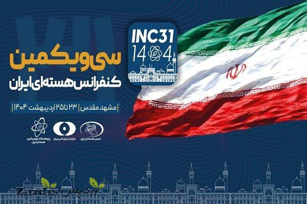31st Iran Nuclear Conference kicks off in Mashhad_thumbnail