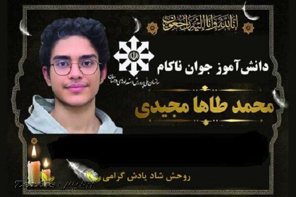 اهدای اعضای بدن دانش آموز استعداد درخشان، جان بخش بیماران نیازمند شد_thumbnail