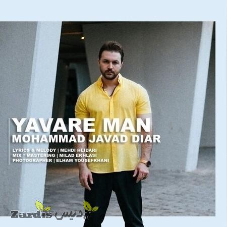 دانلود آهنگ محمد جواد دیار یاور من