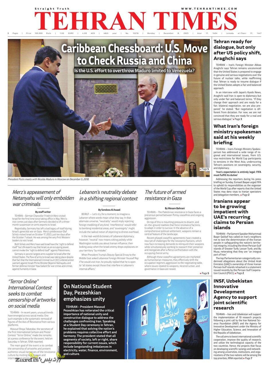 Front pages of Iran’s English dailies on December ۸_thumbnail