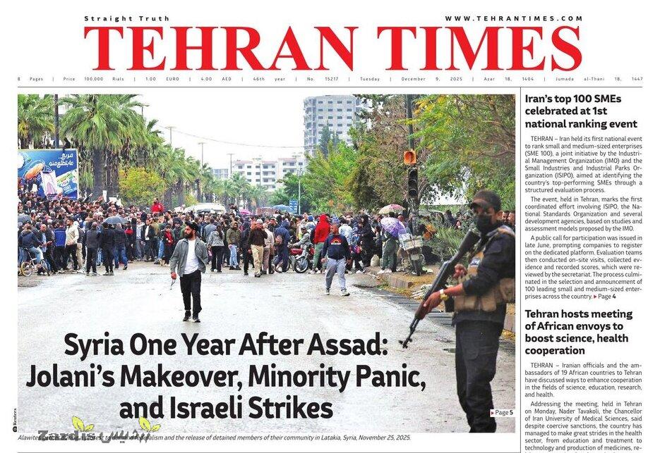 Front pages of Iran’s English dailies on December ۹_thumbnail