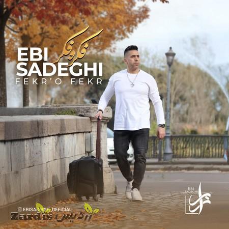 دانلود آهنگ ابی صادقی فکر و فکر