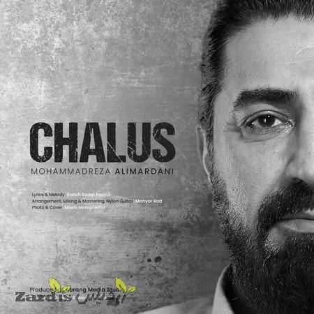 دانلود آهنگ محمدرضا علیمردانی چالوس