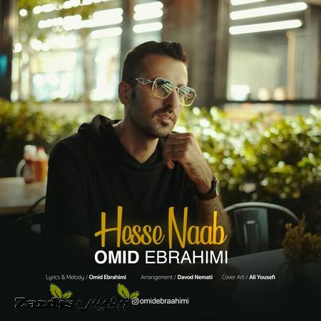 دانلود آهنگ امید ابراهیمی حس ناب
